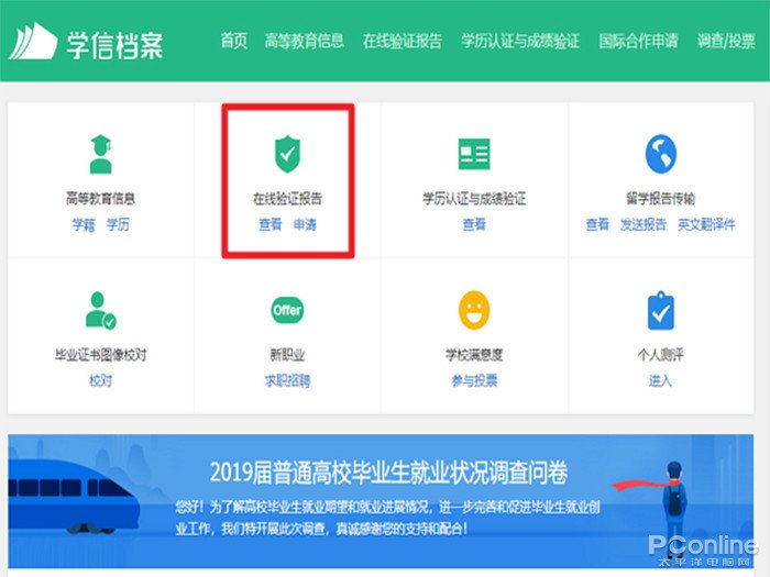 《教育部学籍在线验证报告》这个在哪里下载啊?