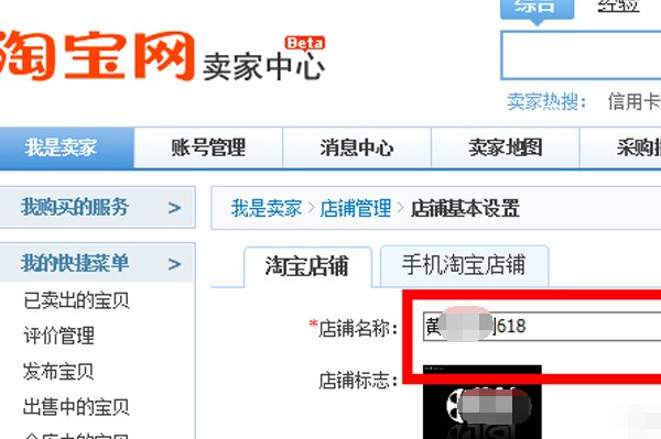 如何在千牛工作台修改淘宝店铺名字?