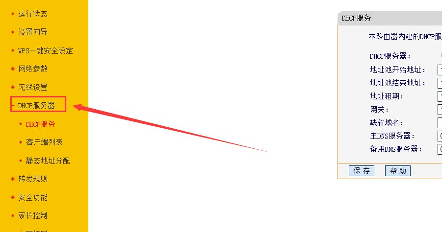 路由器dhcp 怎样设置啊