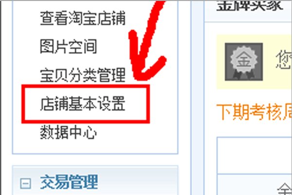 如何在千牛工作台修改淘宝店铺名字?