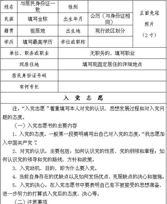 入党志愿书里的入党志愿怎么写？