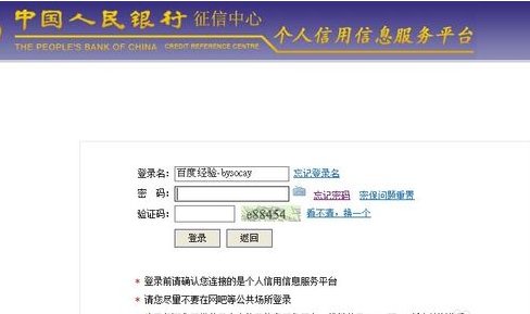 网上怎么查询个人信用记录报告?