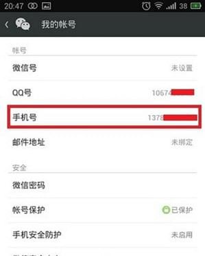 如何申请微信号不用手机号注册