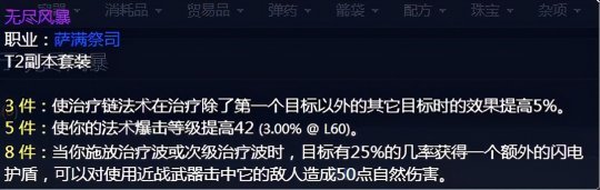 魔兽世界之燃烧的远征萨满PVE主流天赋