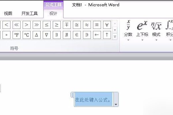 如何在office2010中安装公式编辑器