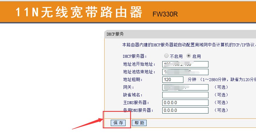 路由器dhcp 怎样设置啊