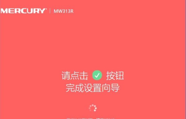 水星 MW310R 300M无线路由器安装教程（最好有图文教程）