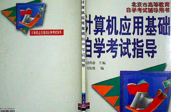 计算机应用基础统考多少分可以通过