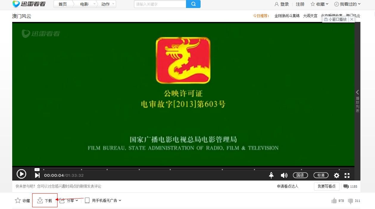 怎么把迅雷看看上的电影下载下来，在其他地方找资源很多都不连集下去的？