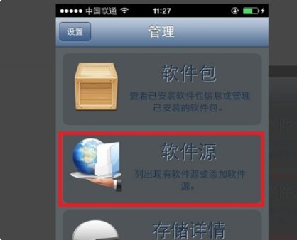 iphone 如何给cydia添加中文源和威锋源？