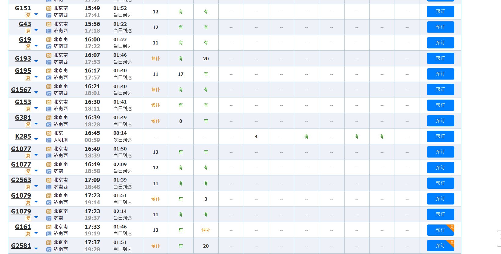 丰台火车站到济南的高铁时刻表查询？