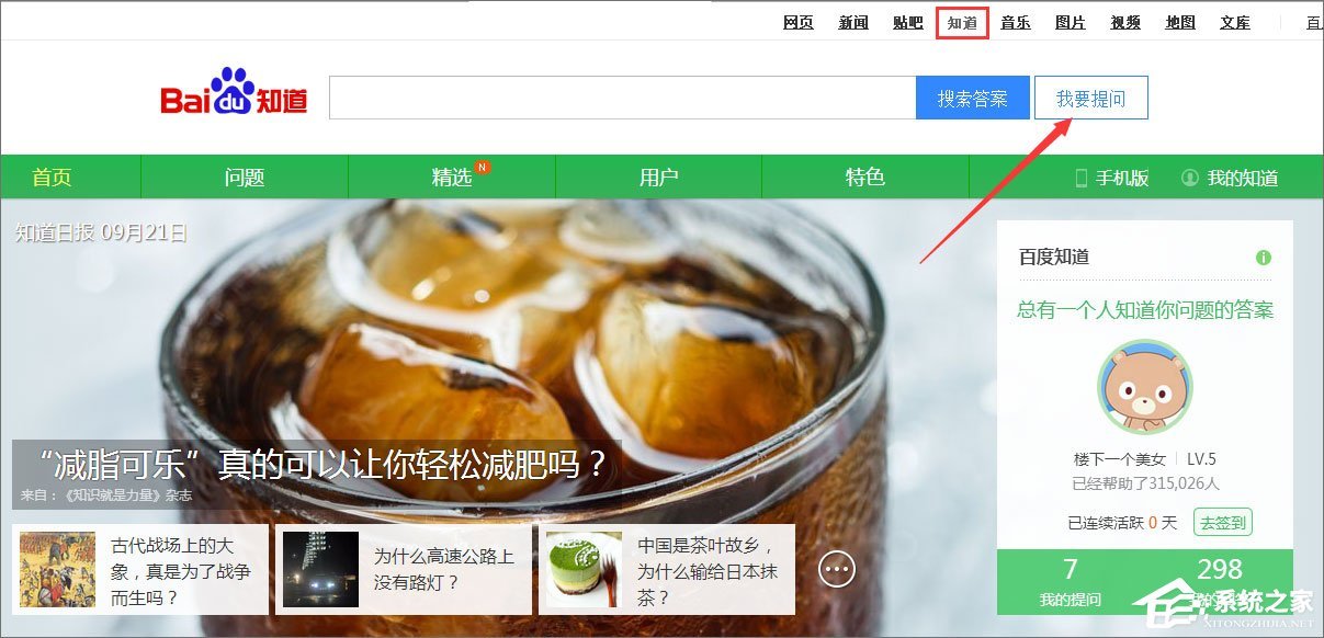 怎么在百度上提问？