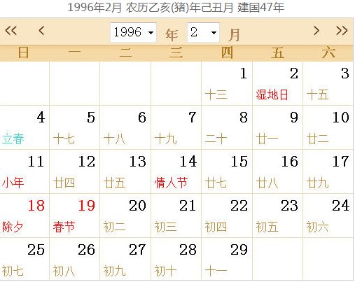 1996年日历