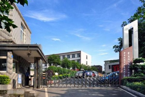 介绍几所重庆好点的中职学校