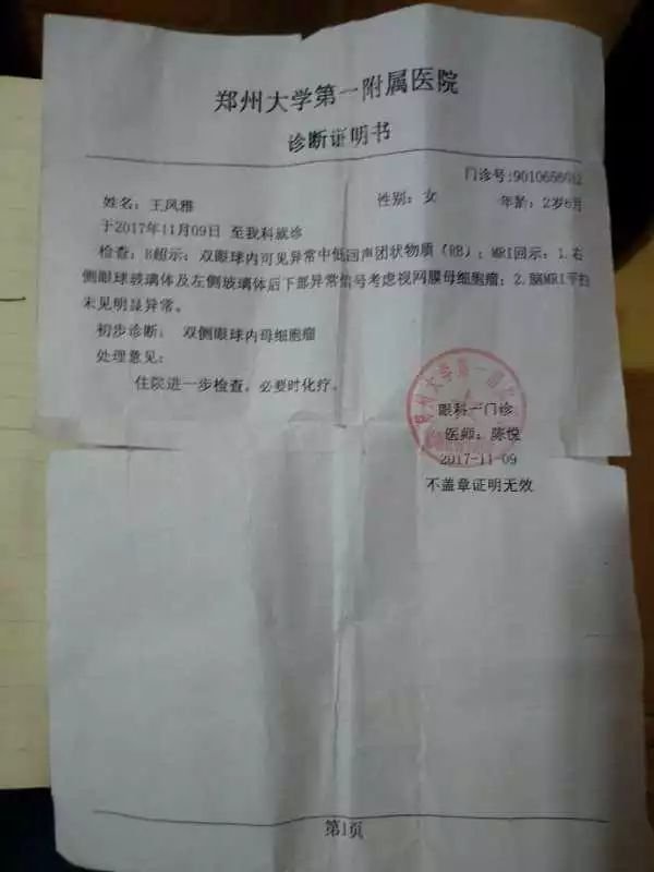 河南眼癌女童王凤雅母亲“诈捐”事件始末是怎样的？