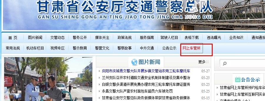 甘肃 公安交通网怎样查违章？