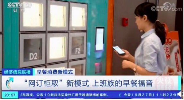 早餐自提柜一天收入近万元?