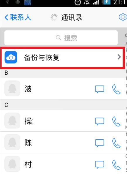 qq怎么备份通讯录