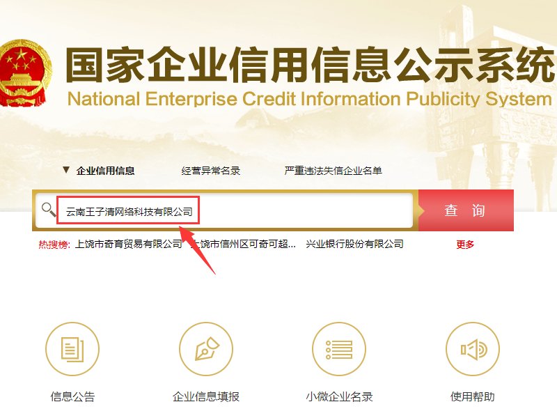 王子清山城是传销吗