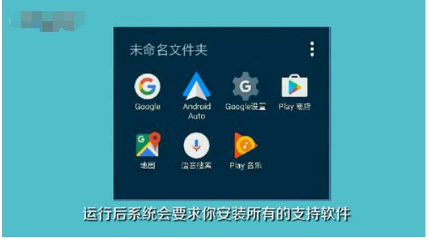 “Android Auto”怎么用？