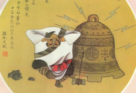 掩耳盗铃的感想