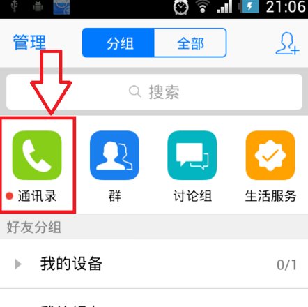 qq怎么备份通讯录