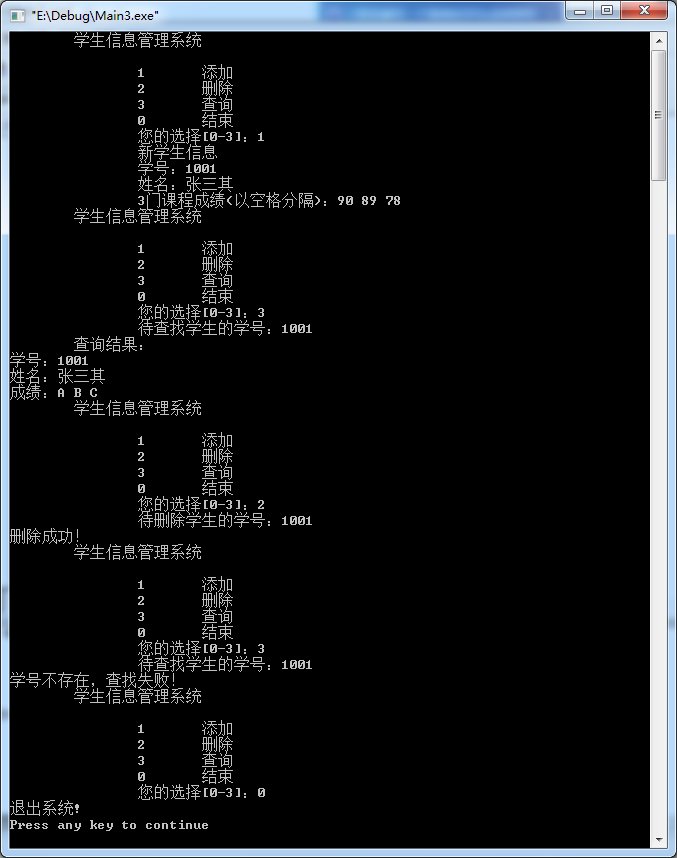 C语言编写一个简单的学生成绩管理系统