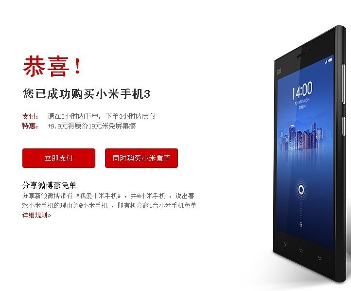 求葫芦娃 MI，抢小米3的软件