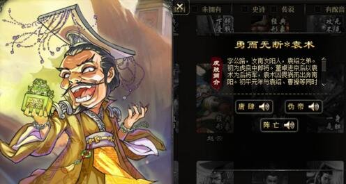 三国杀袁术同疾怎么用?