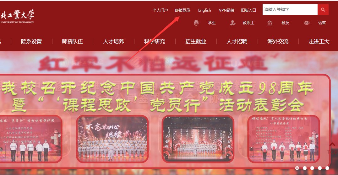 如何登录河北数字大学城 河北工业大学官网？