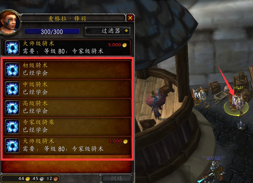 诺森德飞行训练师在哪里?