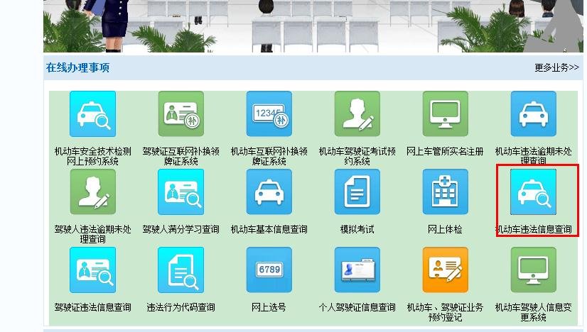 甘肃 公安交通网怎样查违章？