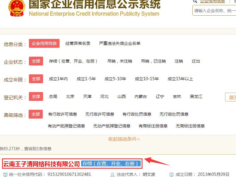 王子清山城是传销吗