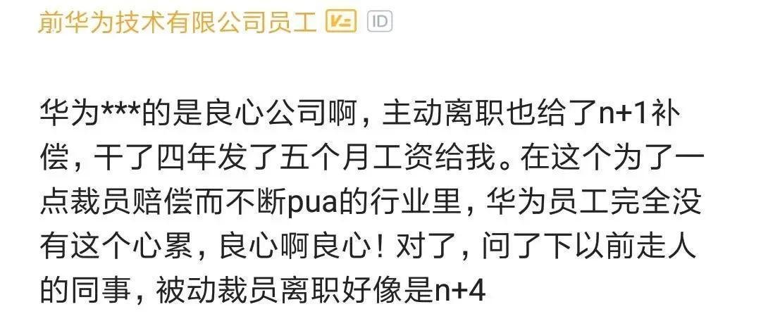 华为的待遇到底是怎么样的？