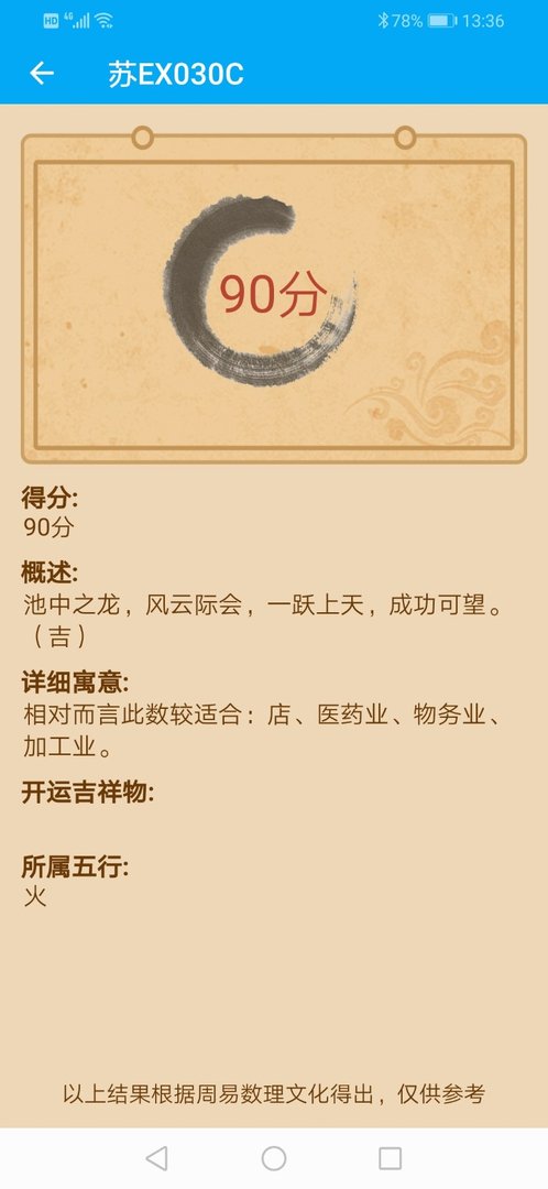 车牌号数字607怎么样？