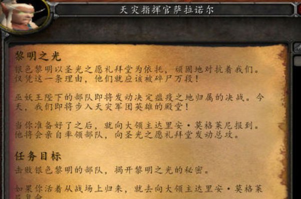 魔兽世界死骑任务黎明之光怎么完成。