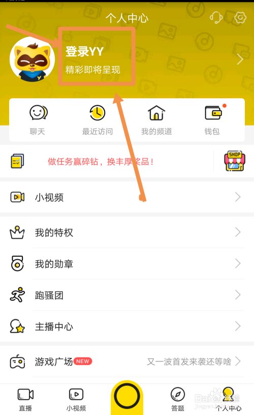 手机怎么下载yy软件