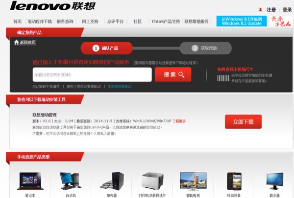 联想笔记本蓝牙驱动在哪找啊？