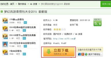 梦幻西游手机表情包怎么下载？谢谢！