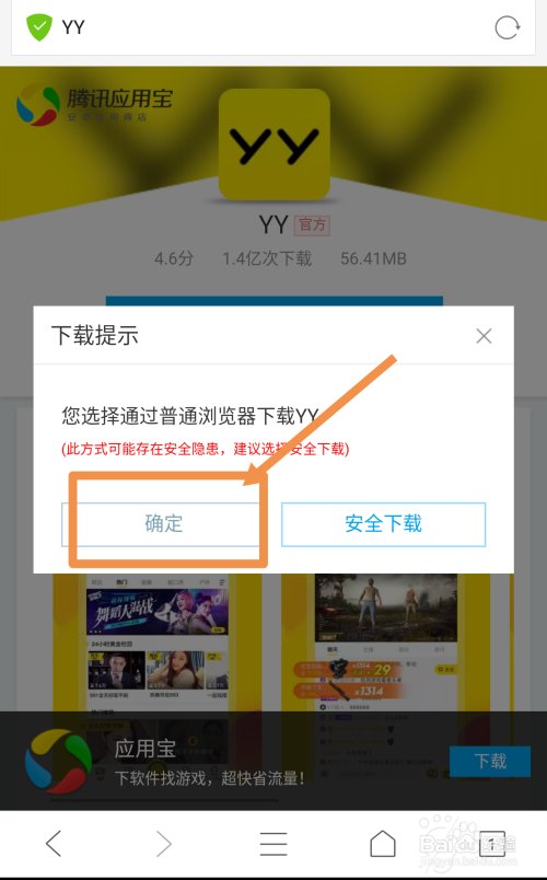 手机怎么下载yy软件