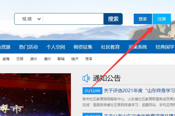 山东终身在线学注册用户名怎么填写