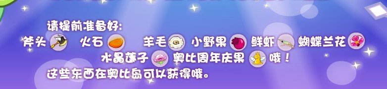 奥比岛梦幻国度2宫要准备什么东西呢？都在哪拿呢？