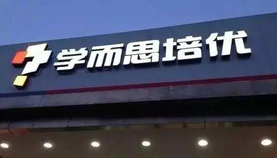 新东方、学而思等被北京市教委点名,你知道原因吗?