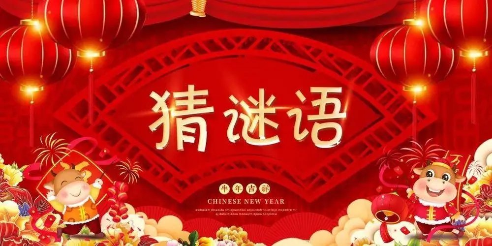 汉字谜语有哪些呢?