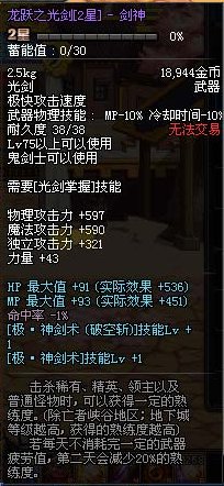 DNF龙跃武器怎么升二星，去那升级，懂的来。。