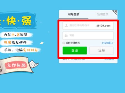 如何通过移动营业厅登陆139邮箱