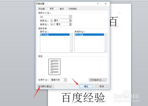 word文档页面设置在哪