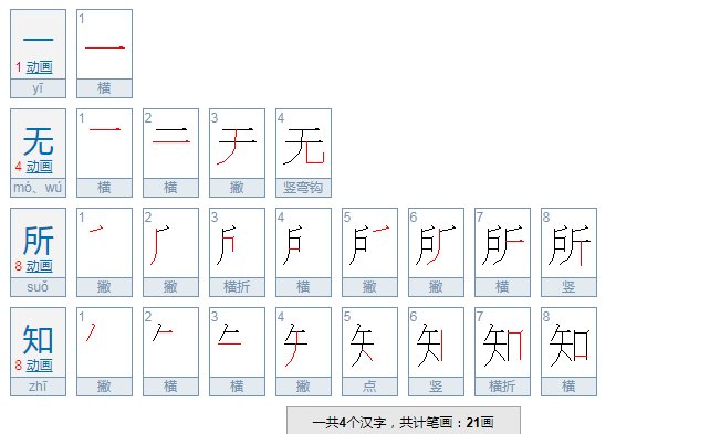 一窍不通什么意思