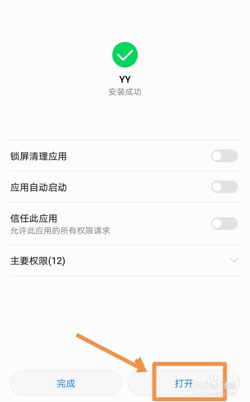 手机怎么下载yy软件