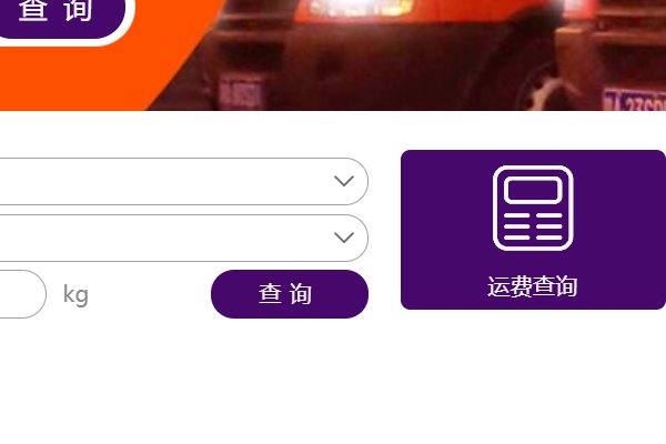 圆通快递收费标准查询